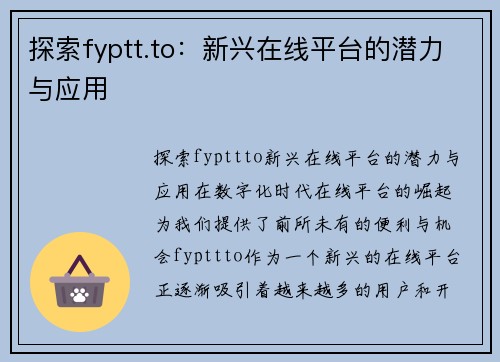 探索fyptt.to：新兴在线平台的潜力与应用